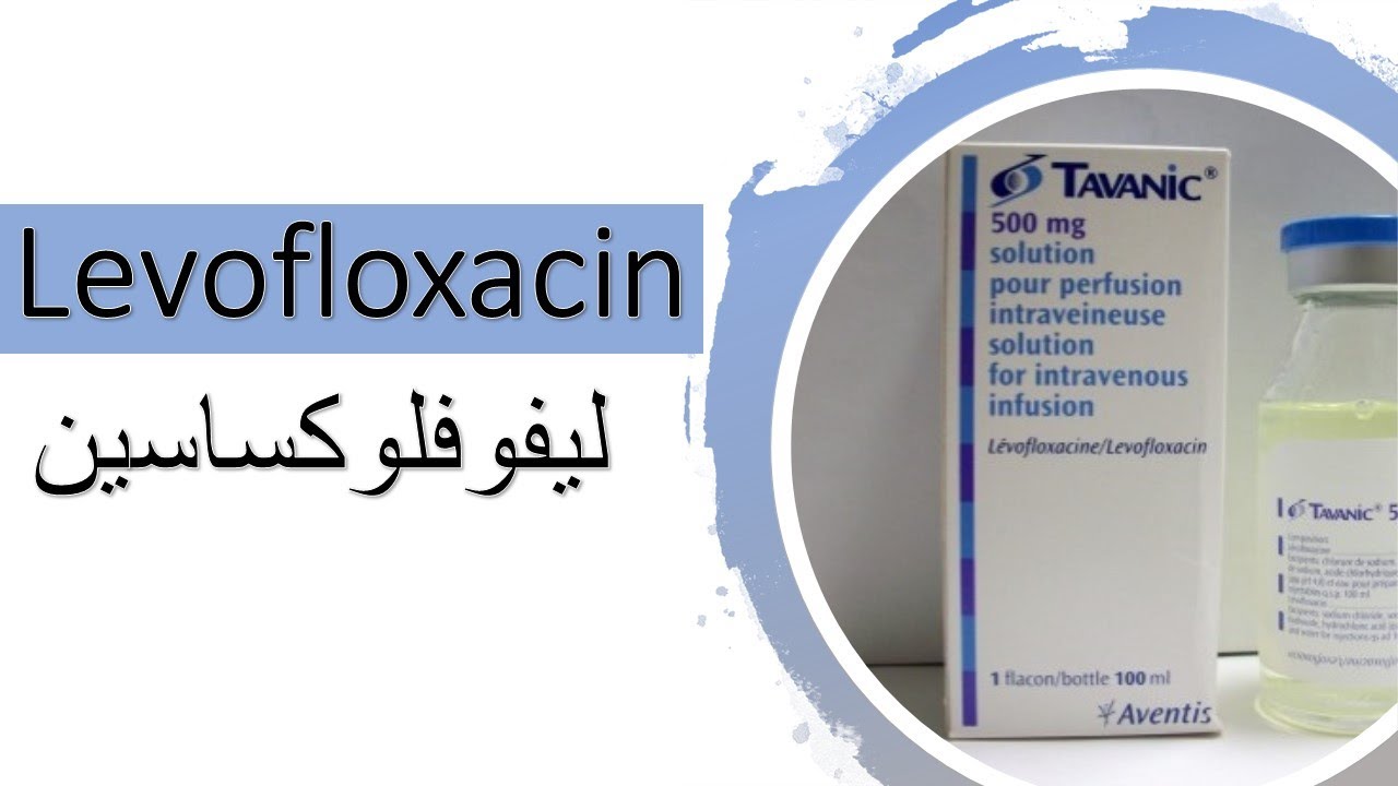 لماذا يستخدم دواء levofloxacin